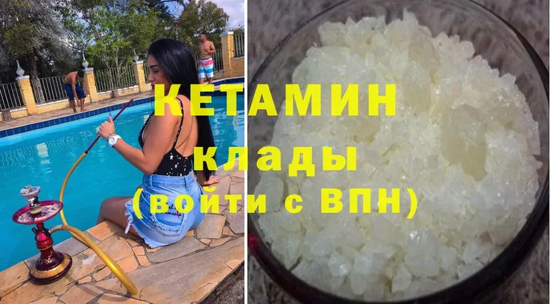 КЕТАМИН ketamine  купить  сайты  мега сайт  Чистополь 